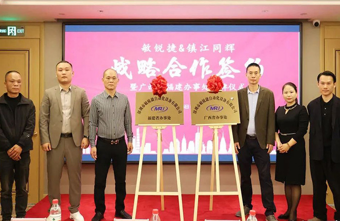 敏锐捷与镇江同辉战略合作签约暨广西、福建分公司揭牌仪式举行